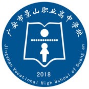 广安市景山职业高中学校