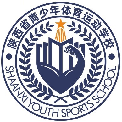 陕西省青少年体育运动学校