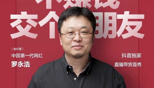 罗永浩回应为腾讯新闻独家撰文：不是我写的 请删除