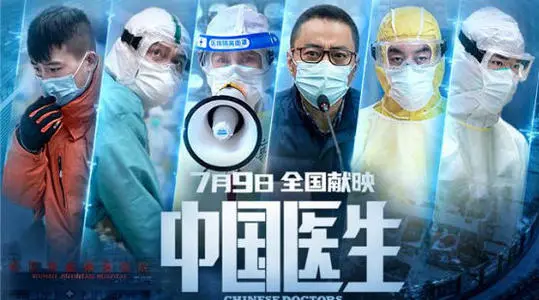 上映两天 《中国医生》票房突破2亿