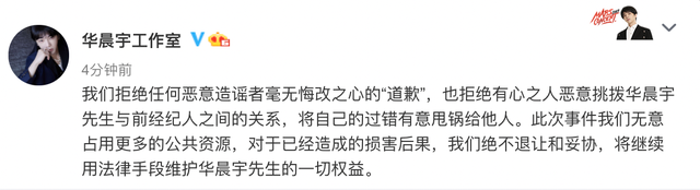 华晨宇方称拒绝造谣者道歉