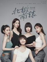 北辙南辕