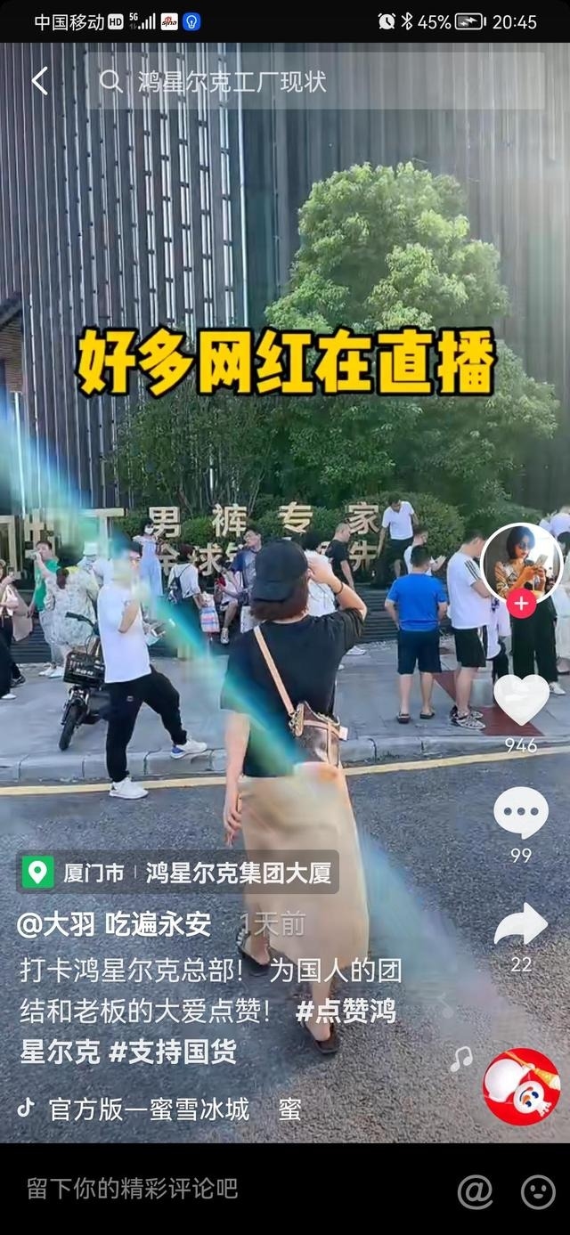 鸿星尔克总部变网红打卡地：女主播现场大喊加油