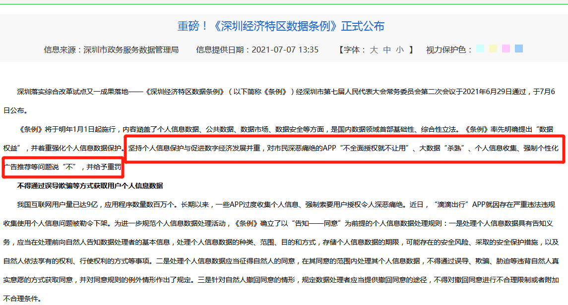 深圳完善合规风控体系 向数据侵权说“不”