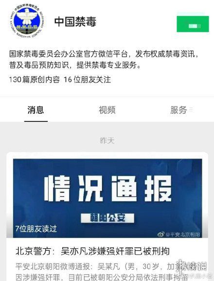 中国禁毒转发吴亦凡被刑拘公告