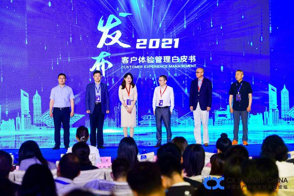 中国客户体验管理高峰论坛 倍市得发布《2021客户体验管理白皮书》