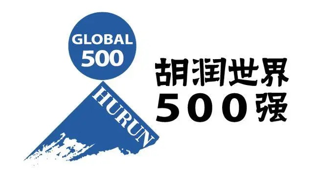 胡润世界500强榜单出炉 苹果问鼎全球第一
