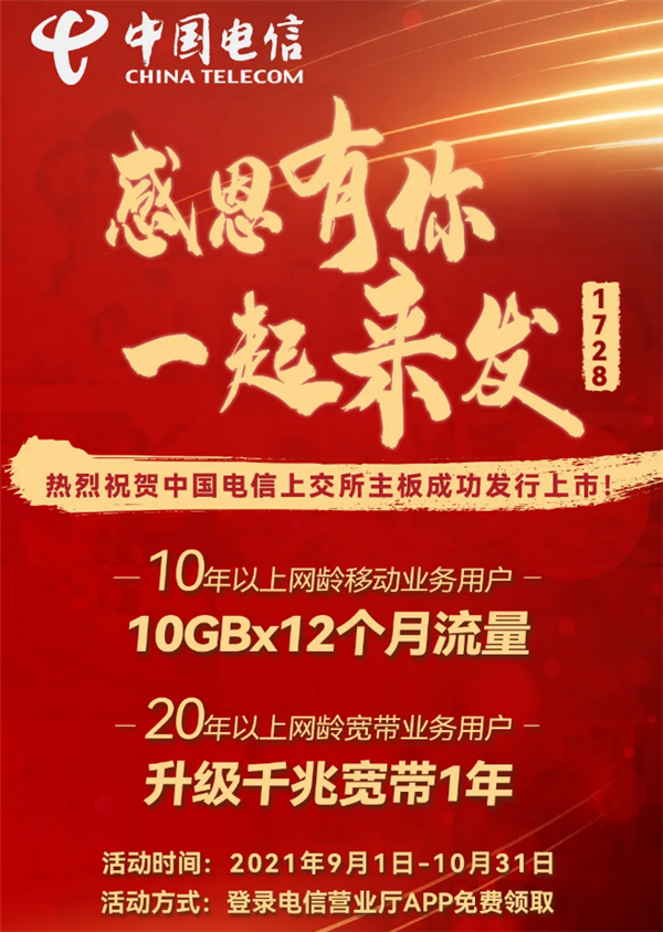 中国电信连续两日一字跌停 20年网龄用户升级千兆宽带一年遭吐槽