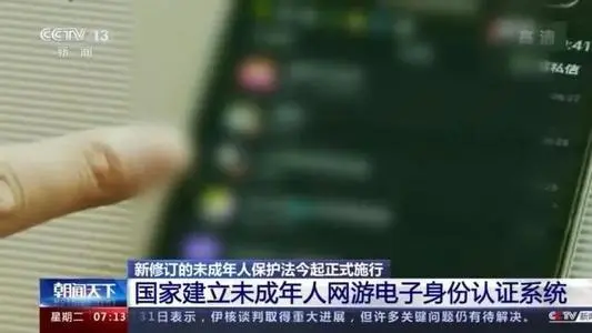 防止未成年人沉迷网游新举措出台