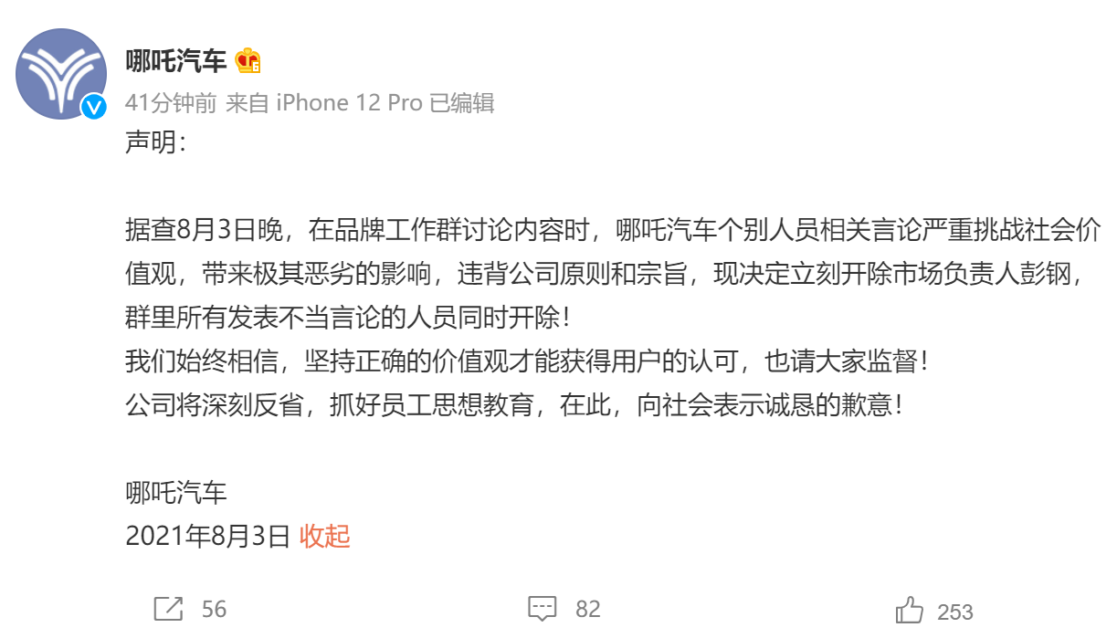 坏人也需要一次机会？知名广告人建议哪吒汽车请吴亦凡代言被开除