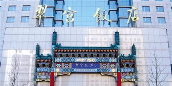 京东27亿收购北京翠宫饭店100%股权，成为唯一股东