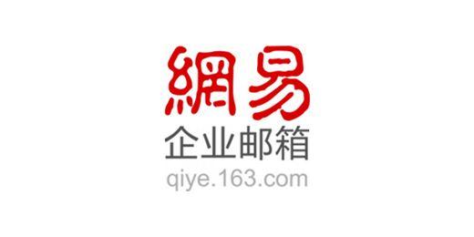 网易回应“公开叫卖网易邮箱账号”：不涉及用户敏感信息