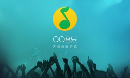 腾讯QQ音乐App 9.0内测：全新界面+扁平化设计
