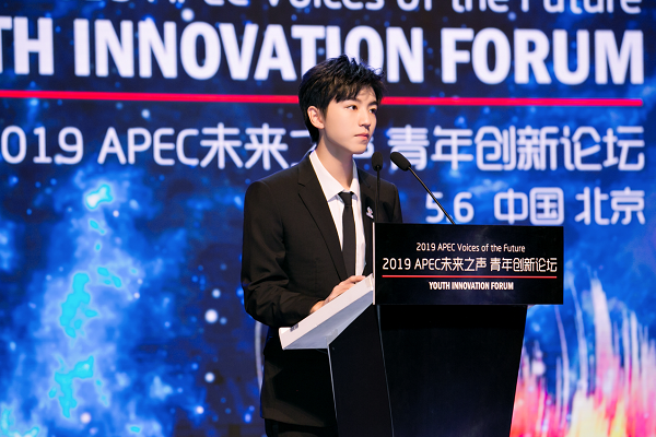 王俊凯出席APEC未来之声青年创新论坛