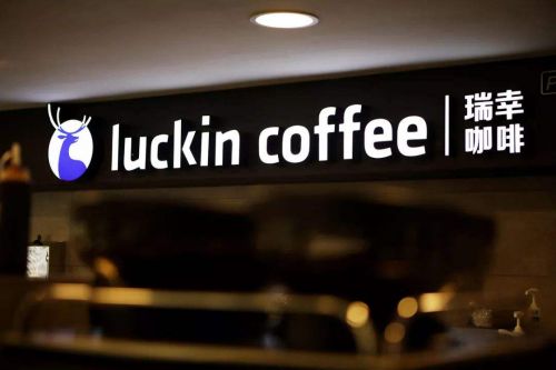 瑞幸咖啡CEO钱治亚：2021年底将建成1万家门店
