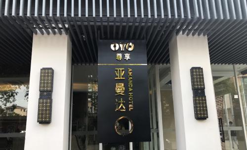 OYO酒店启动2.0模式 承诺为加盟酒店业主保障收入