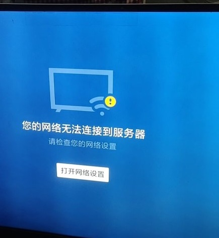 爱奇艺崩了 小米电视崩了 韩剧TV也崩了？