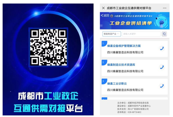 依托优质工业互联网平台 成都高新区助力企业数字化转型