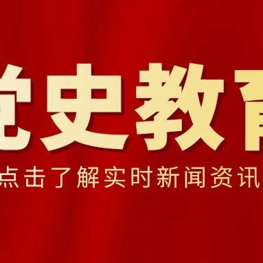 【山水·关注】习近平谈党员干部如何不忘初心