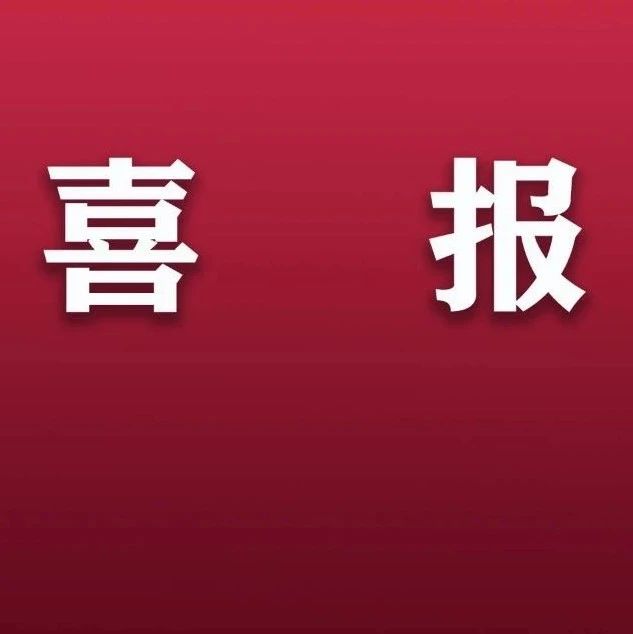 喜报 | 我校荣获2020年“无偿献血先进单位”荣誉称号