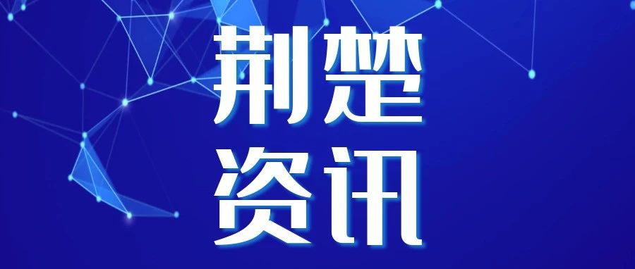 荆楚理工学院举办“回眸·眺望”庆祝建党100周年书评影评大赛