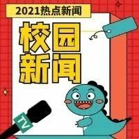 泰山学院多措并举助力青年教师成长