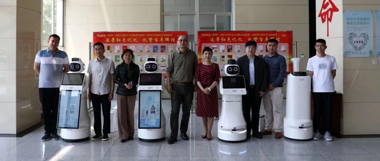 【枣职新闻】校企合作单位为我院捐赠智能机器人
