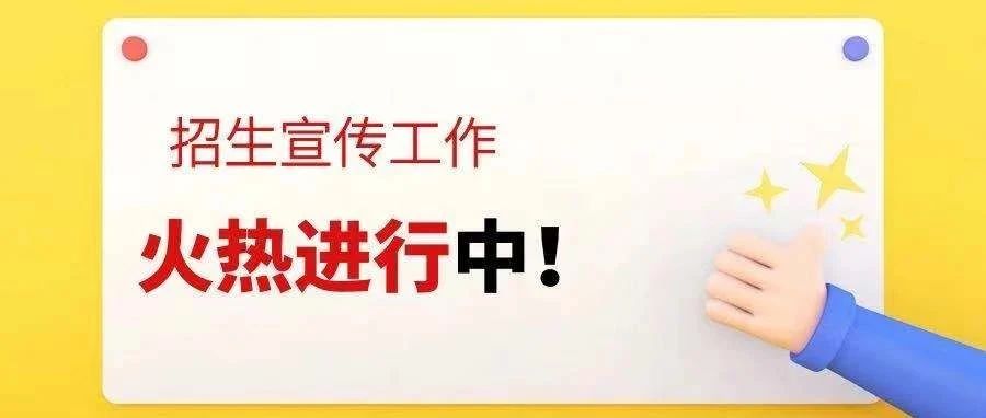 招生宣传 相约城建  助力考生 金榜题名