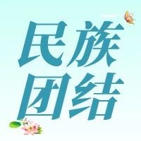 唱响新时代“乌苏里船歌”  | 总书记讲过的民族团结进步故事