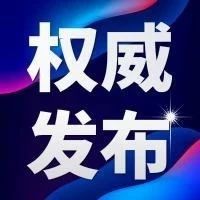 一图读懂《防范和处置非法集资条例》