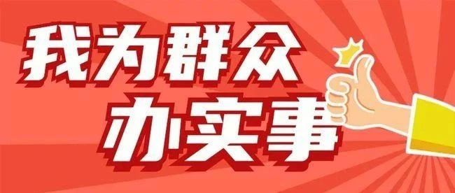 哈尔滨体育学院多措并举推动“我为群众办实事”落地见效