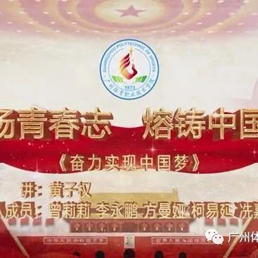 ​大学生讲党史微课：《激扬青春志，熔铸中国梦》