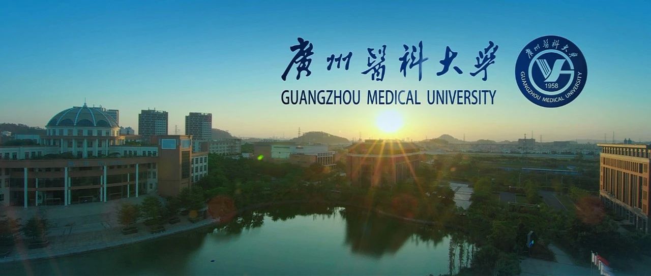 权威发布丨广州医科大学2021年普高本科招生计划出炉