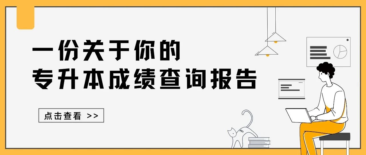 南昌职业大学 | 专升本成绩查询