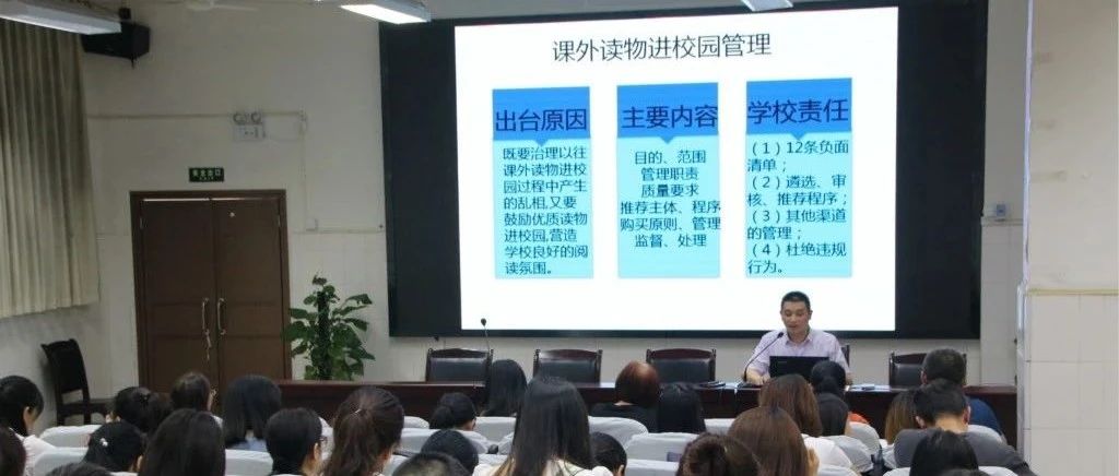 成都十一中举行“五项管理”专项宣讲活动