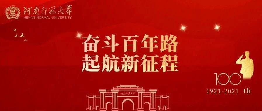 党史学习教育进行时 | 我们一直在路上