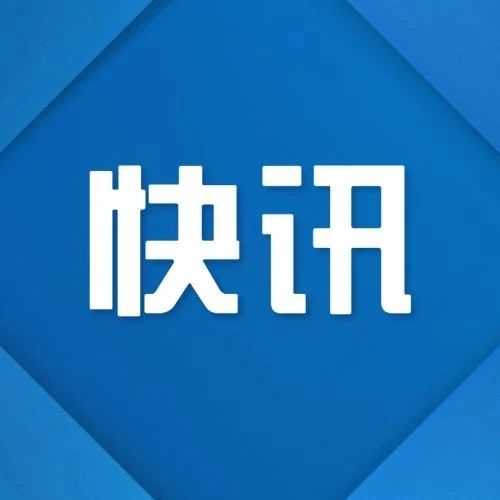 《求是》刊发中核集团党组文章：愿将此生长报国