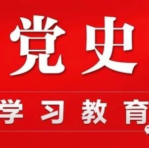 文史系党总支、体育系党总支、教务党支部、后勤保卫党支部联合开展主题党日活动