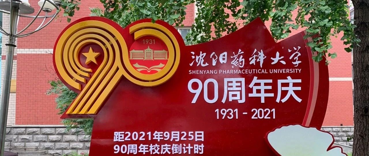 我校隆重举行90周年校庆倒计时牌揭幕仪式