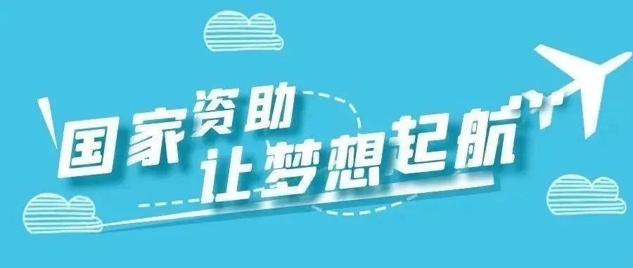 助梦想，筑未来 | 2021年度国家生源地信用助学贷款攻略