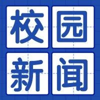 宁民职院|学院举办消防安全知识专题讲座