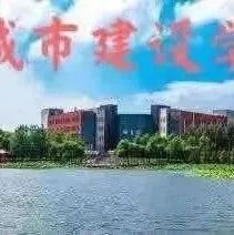 沈阳城市建设学院2021年省外咨询会时间表