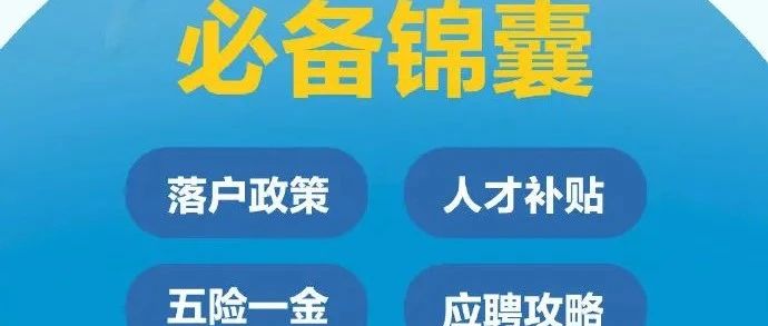 @2021届毕业生，这些事和你密切相关！（建议收藏转发）