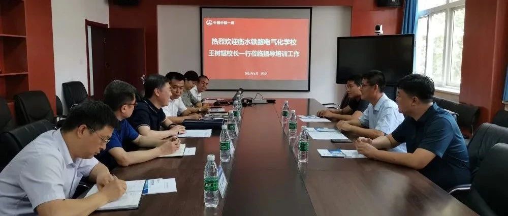 中铁一局集团企业大学与衡水电气化学校举行交流座谈