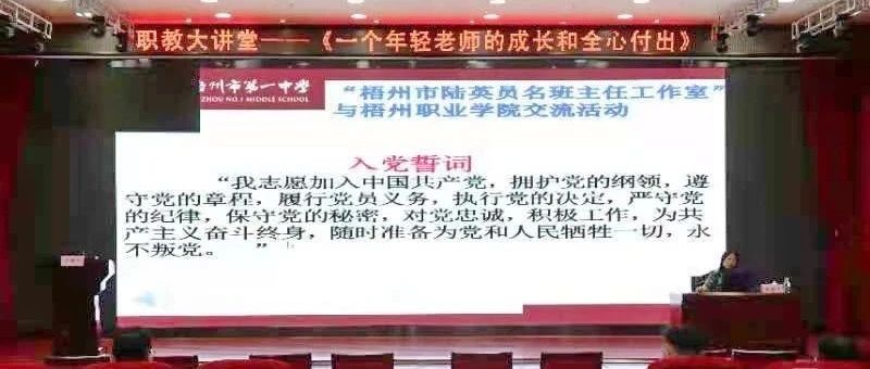 全国优秀教师陆英员受邀到我院开展职教大讲堂