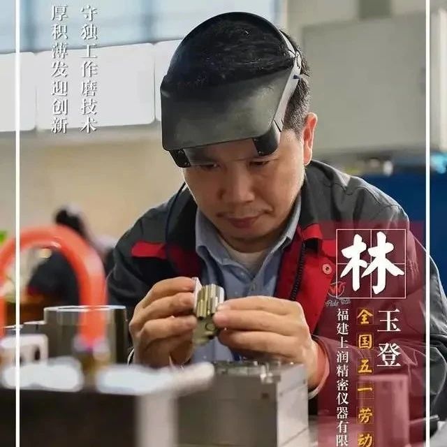 喜讯 | 三明市高级技工学校杰出校友林玉登助力中国航天梦