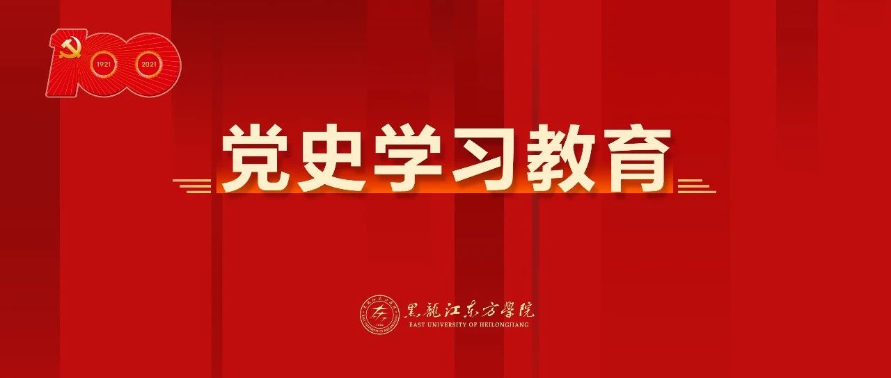 我校组织党员干部赴大庆市开展党史学习教育参观见学活动