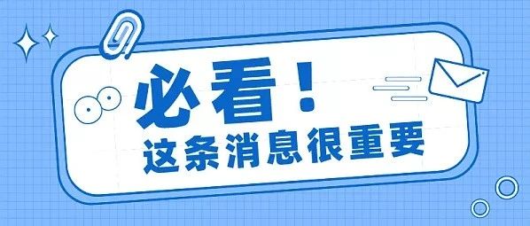 致全校学生和家长的一封信