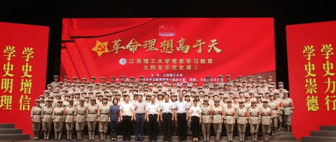 超燃现场！江西理工大学3000余名师生同上音乐党史课！