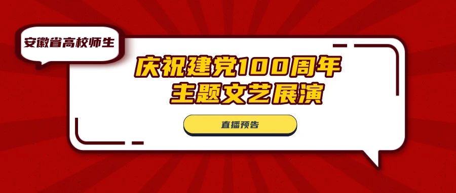 直播预告 | 今晚19：30，我们不见不散！